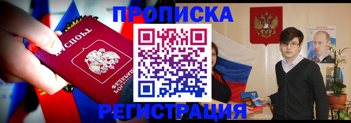регистрация в Новосибирске
