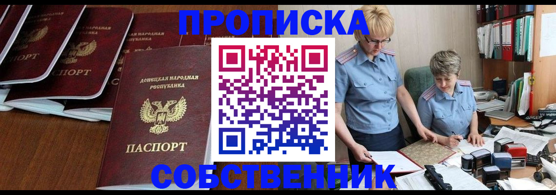 временная регистрация надежно в Новосибирске