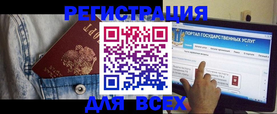 временная регистрация для всех в Новосибирске