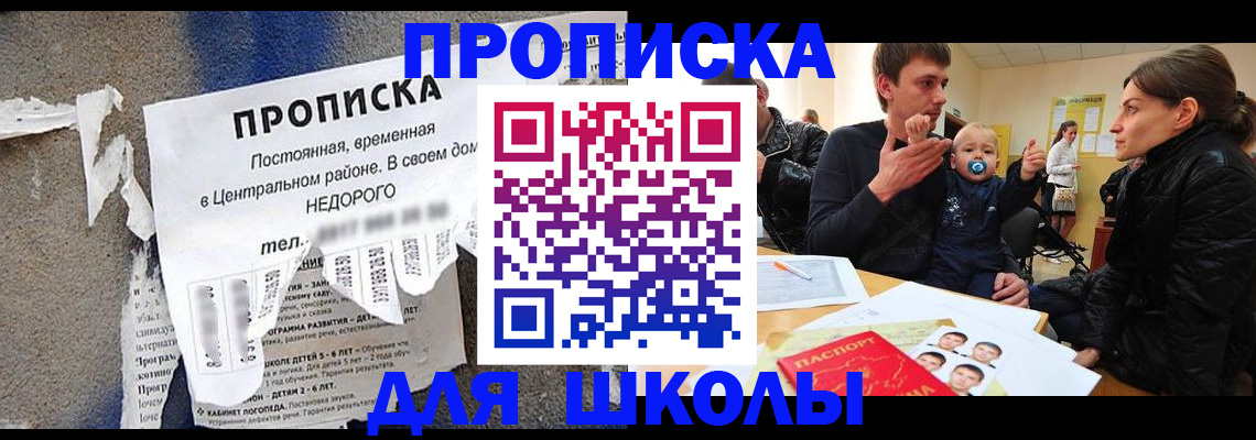 временная регистрация в Новосибирске